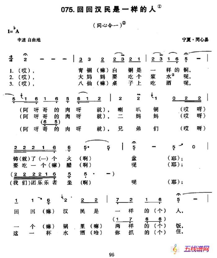 回回漢民是一樣的人