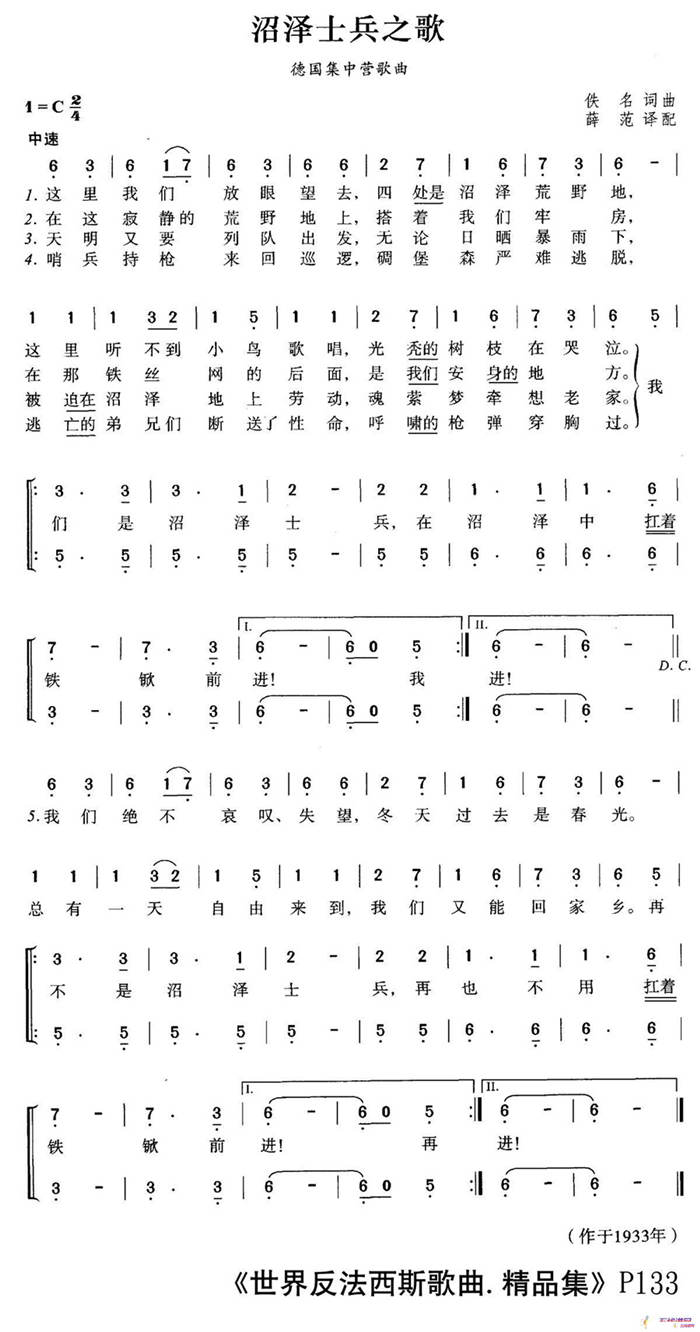 沼澤士兵之歌（合唱）