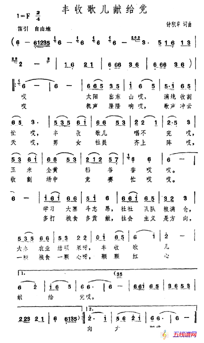 丰收歌儿献给党