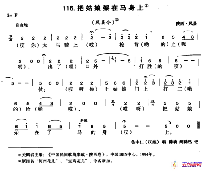 把姑娘架在马背上