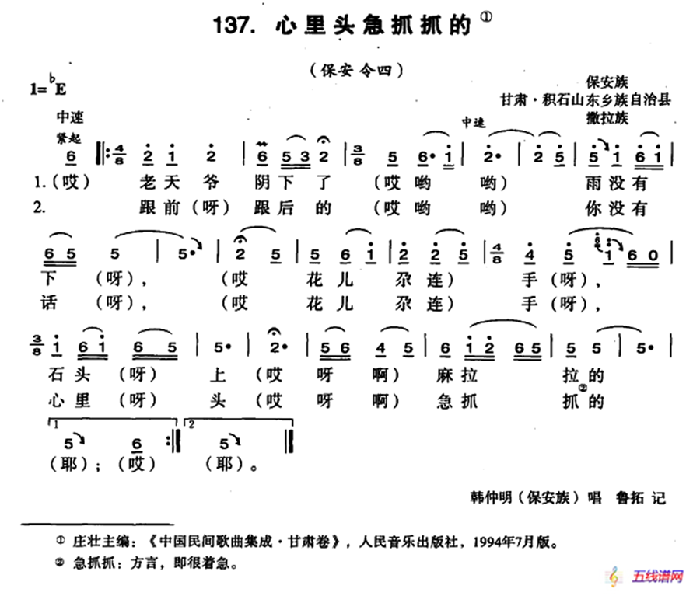 心里头急抓抓的