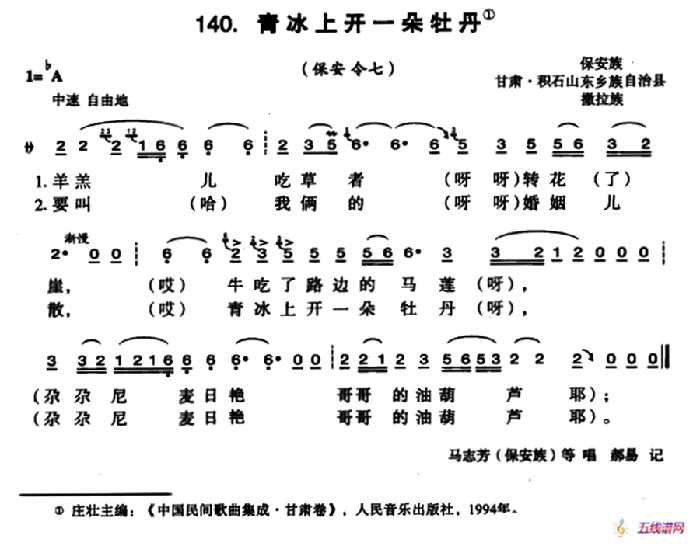 青冰上开一朵牡丹