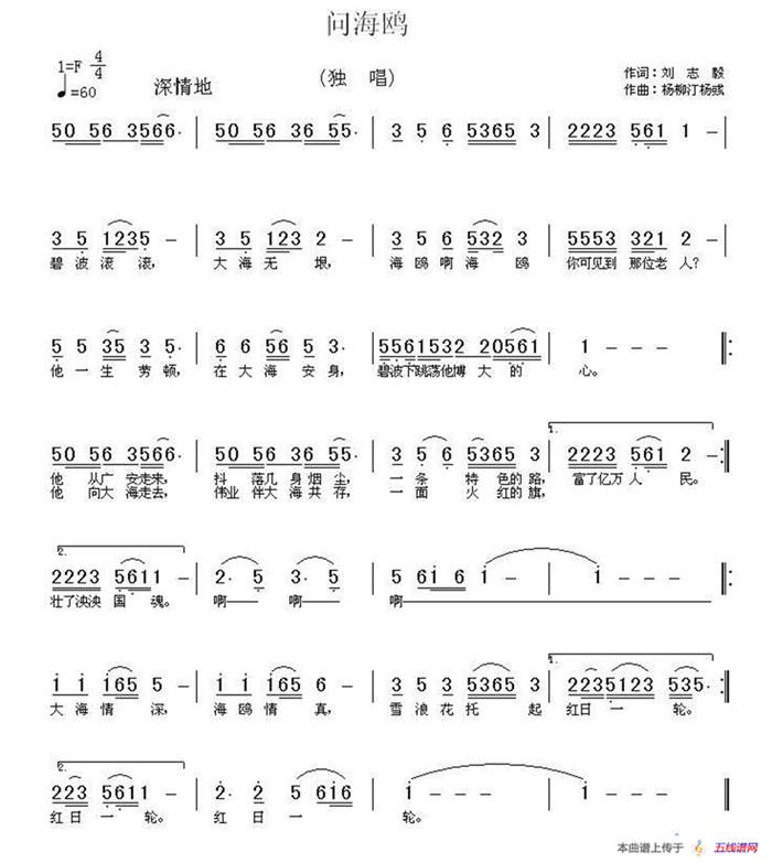 问海鸥（刘志毅词 杨柳汀 杨彧曲）