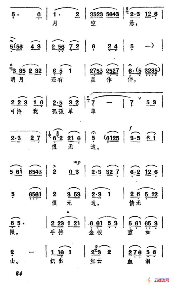 空守云房无岁月（《牛郎织女》织女唱腔）