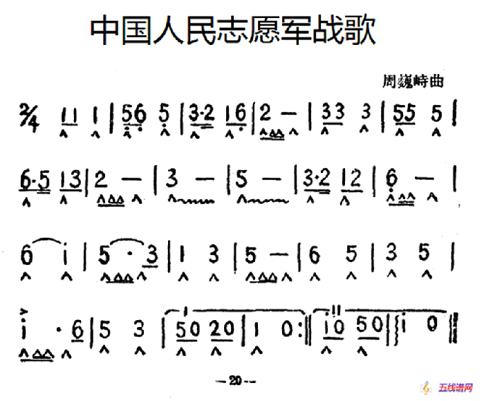 中国人民志愿军战歌