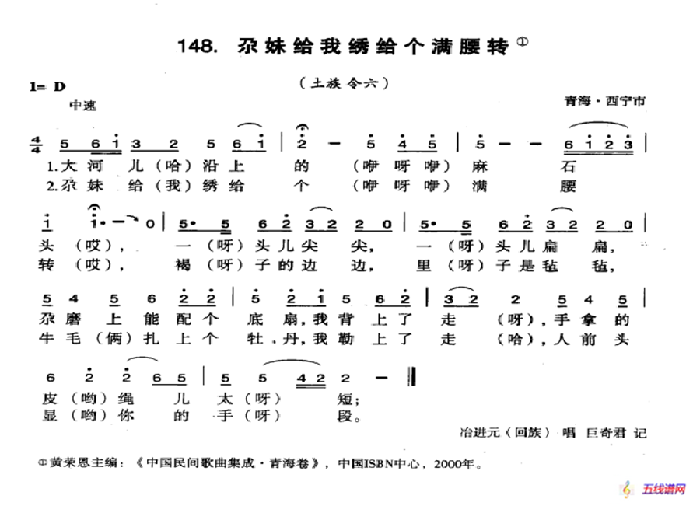 尕妹给我秀个满腰转