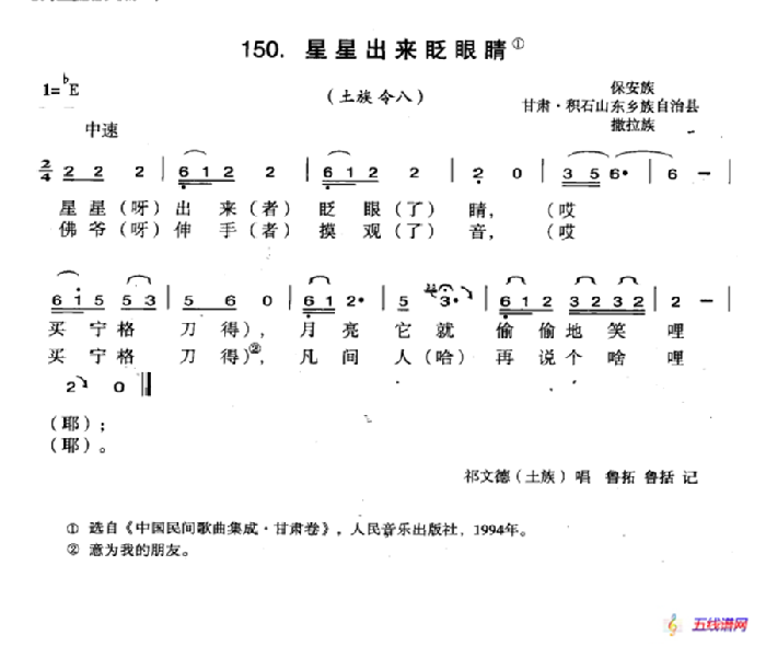 星星出来眨眨眼