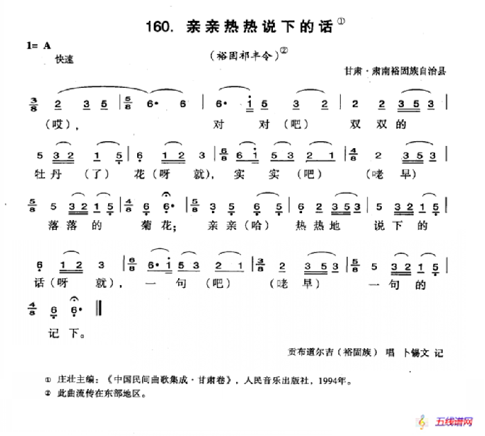 親親熱熱說(shuō)下的話