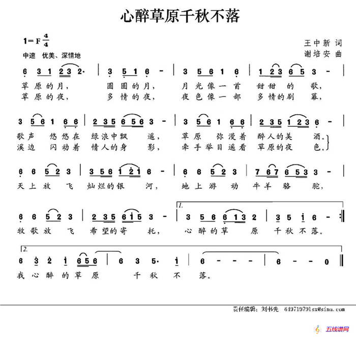 心醉草原千秋不落