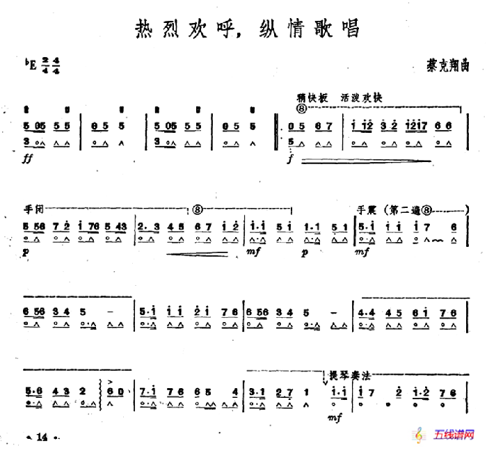 热烈欢呼，纵情歌唱