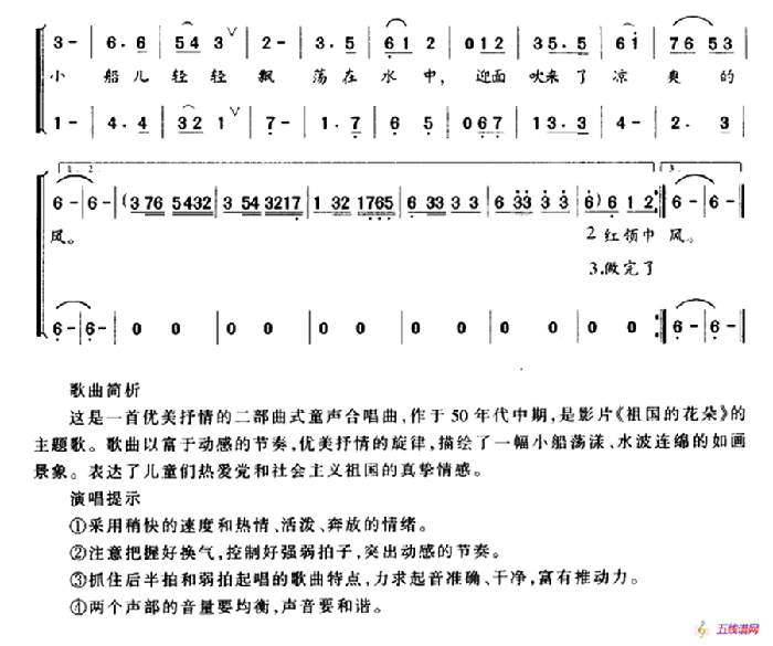 让我们荡起双桨（合唱）