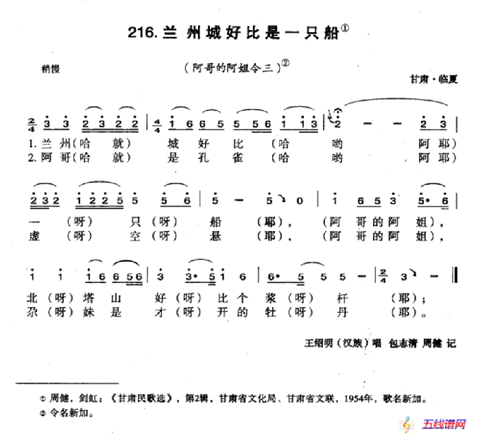 兰州城好比是一只船