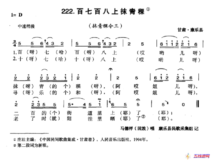 百七百八上抹青稞