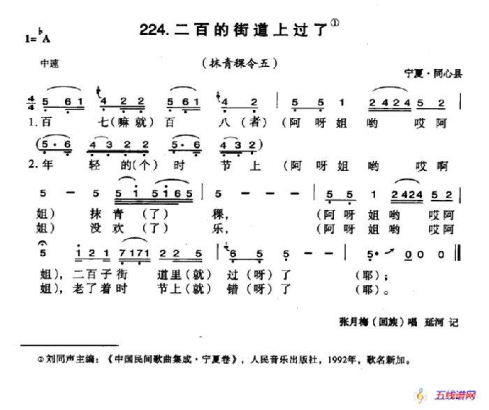 二百的街道上过了