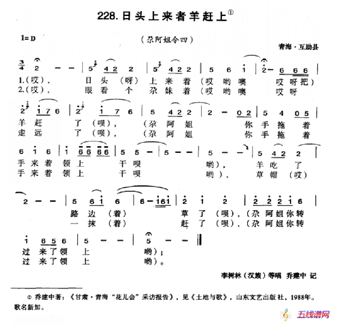 日头上来者羊赶上