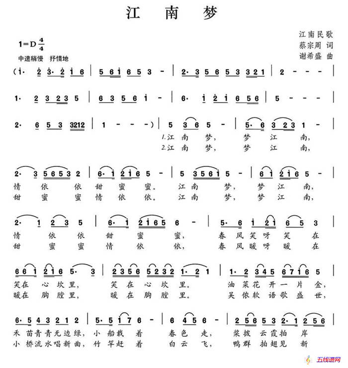 江南夢(mèng)（蔡宗周詞 謝希盛曲）