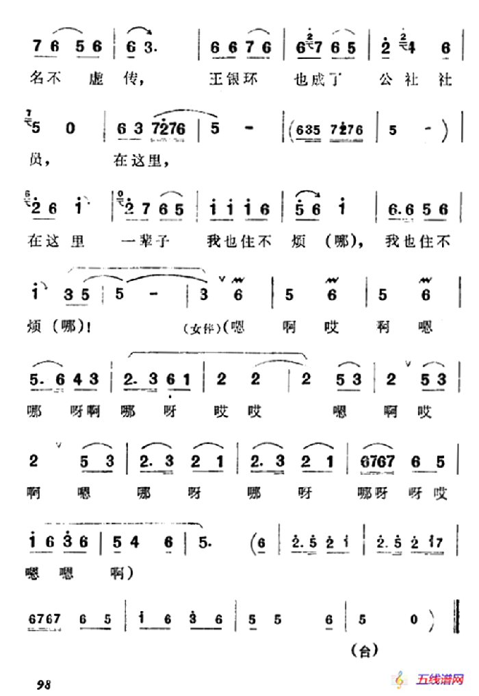 走一道岭来翻过一架山（《朝阳沟》栓保、银环与众同学对唱）