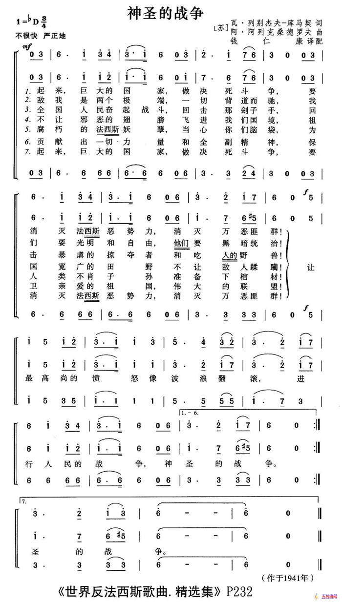 [前蘇聯]神圣的戰爭（合唱）