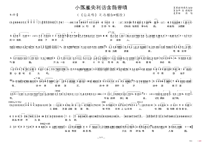 小落雁尖利话含怨带嗔（《白头吟》司马相如  唱段）