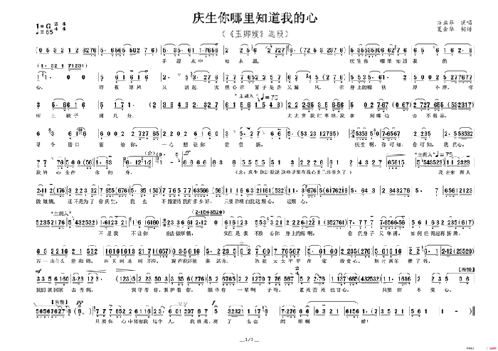 庆生你哪里知道我的心（《玉卿嫂》选段）