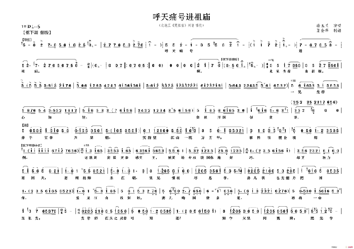 呼天痛号进祖庙（北地王《哭祖庙》刘谌 唱段）