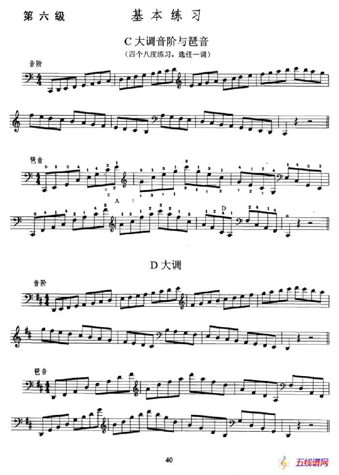 大提琴考级教程·第六级（大提琴）