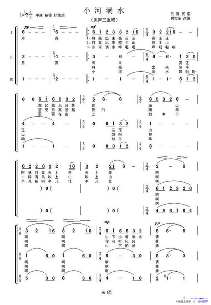 小河淌水（男声三重唱）