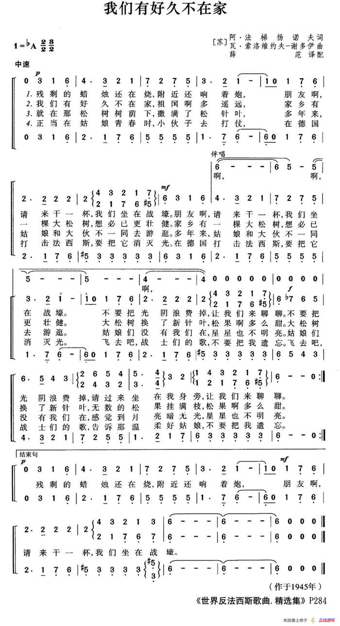 [前苏联]我们有好久不在家（合唱）