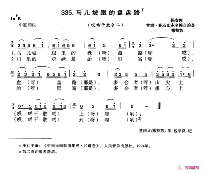 馬兒坡跟的盤盤路