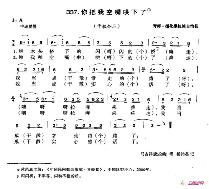 你把我空嘴哄下了