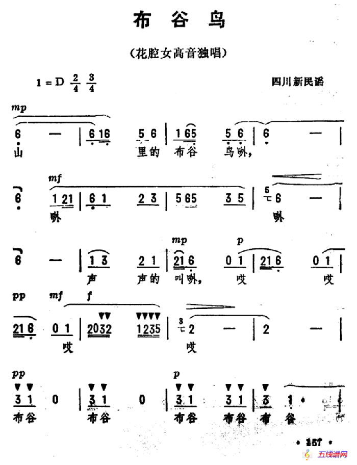 布谷鸟 （四川新民歌、劫夫编曲）