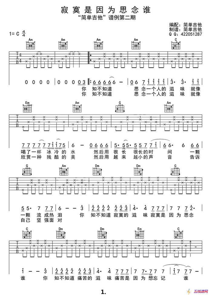 寂寞是因为思念谁（吉他六线谱）
