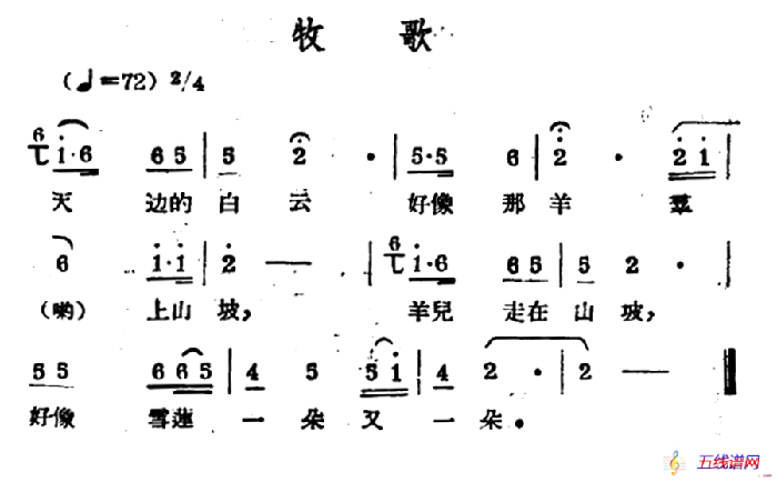 牧歌（哈萨克民歌）