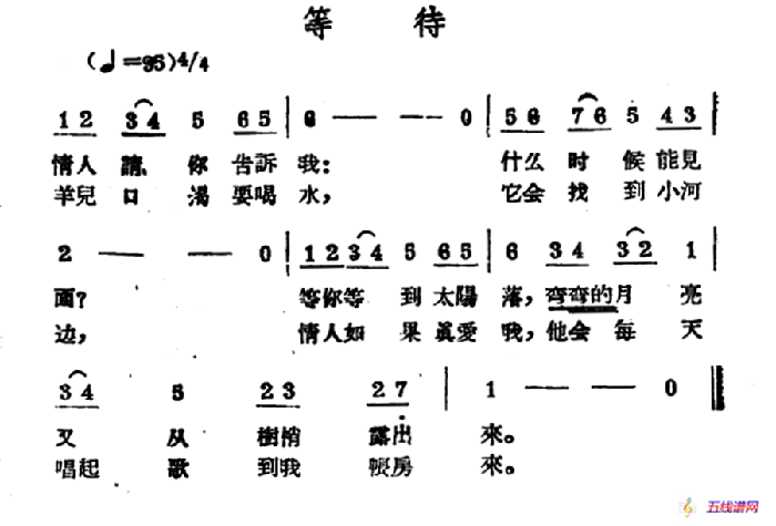 等待（哈萨克民歌）