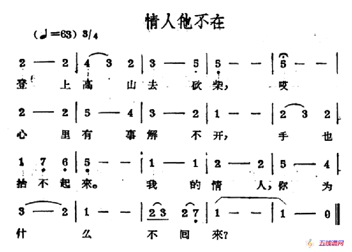 情人他不在（哈萨克民歌）