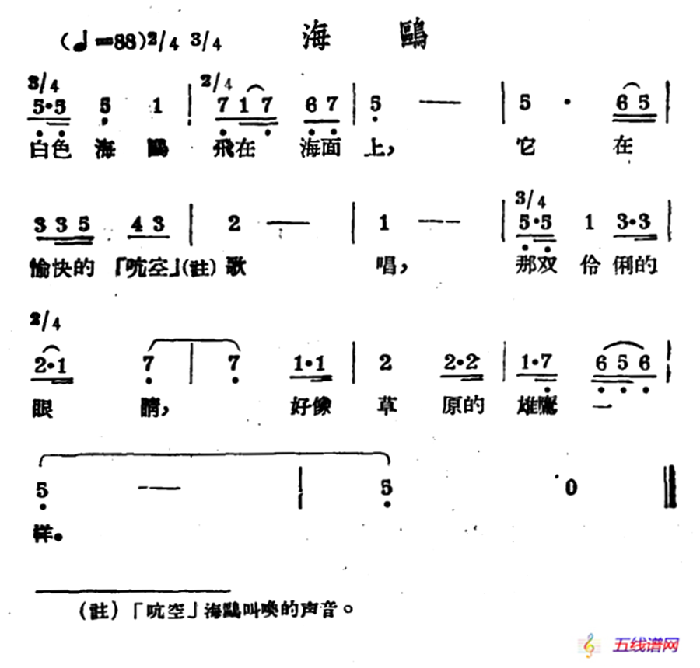 海鷗（哈薩克民歌）