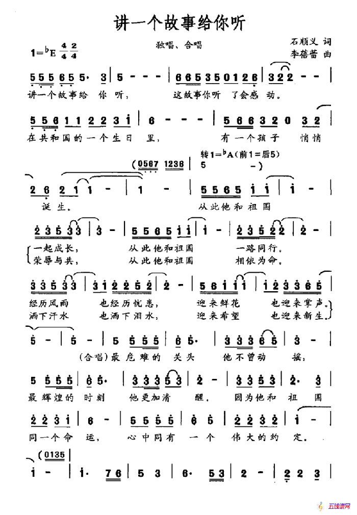 讲一个故事给你听