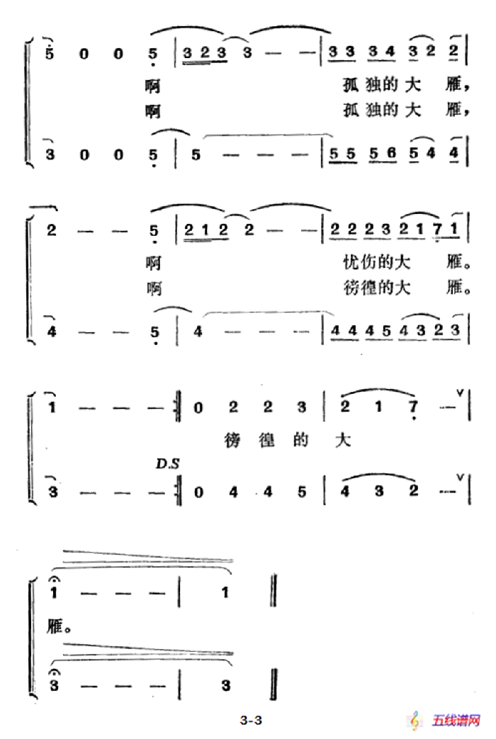 孤独的大雁（电影《街市流行曲》插曲）