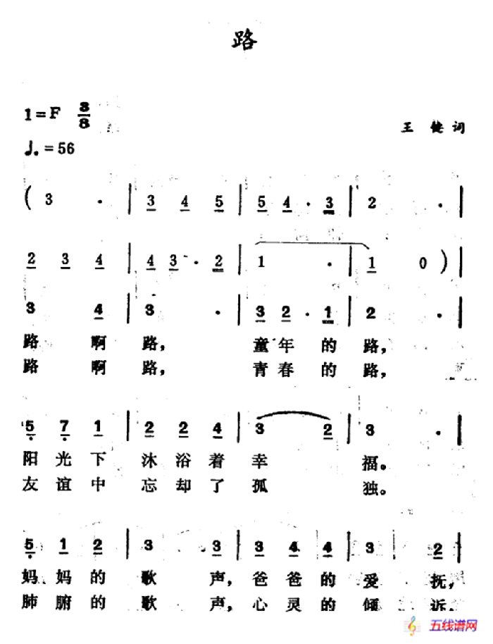 路（王键词 徐东蔚曲）