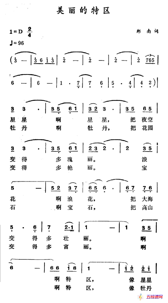 美麗的特區