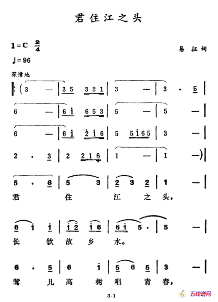 君住江之头