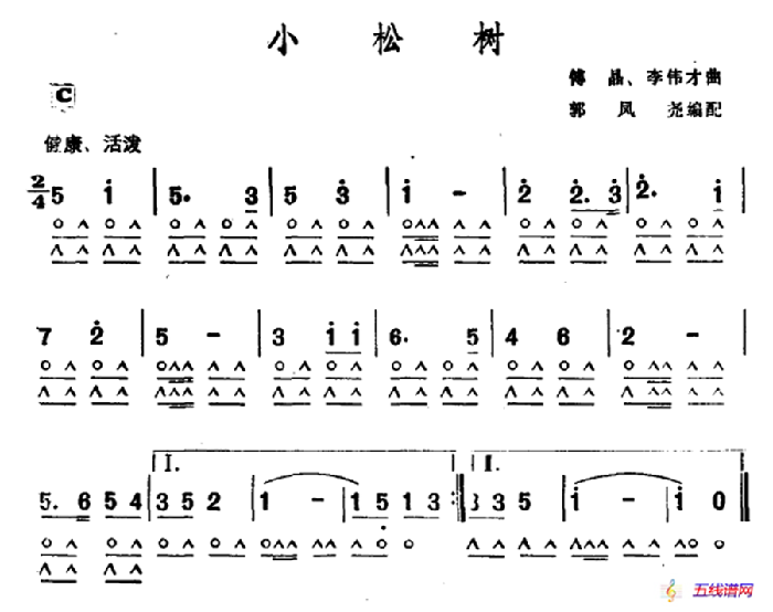 小松树