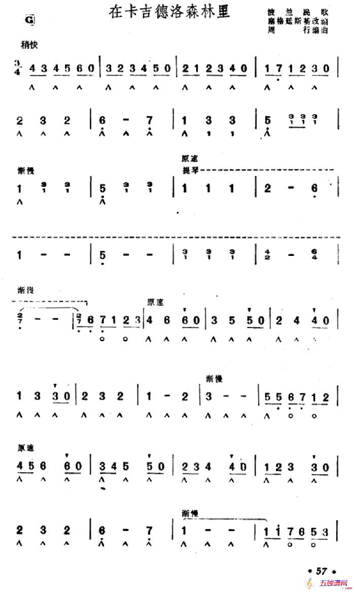 在卡吉德洛森林里（周行编曲版）