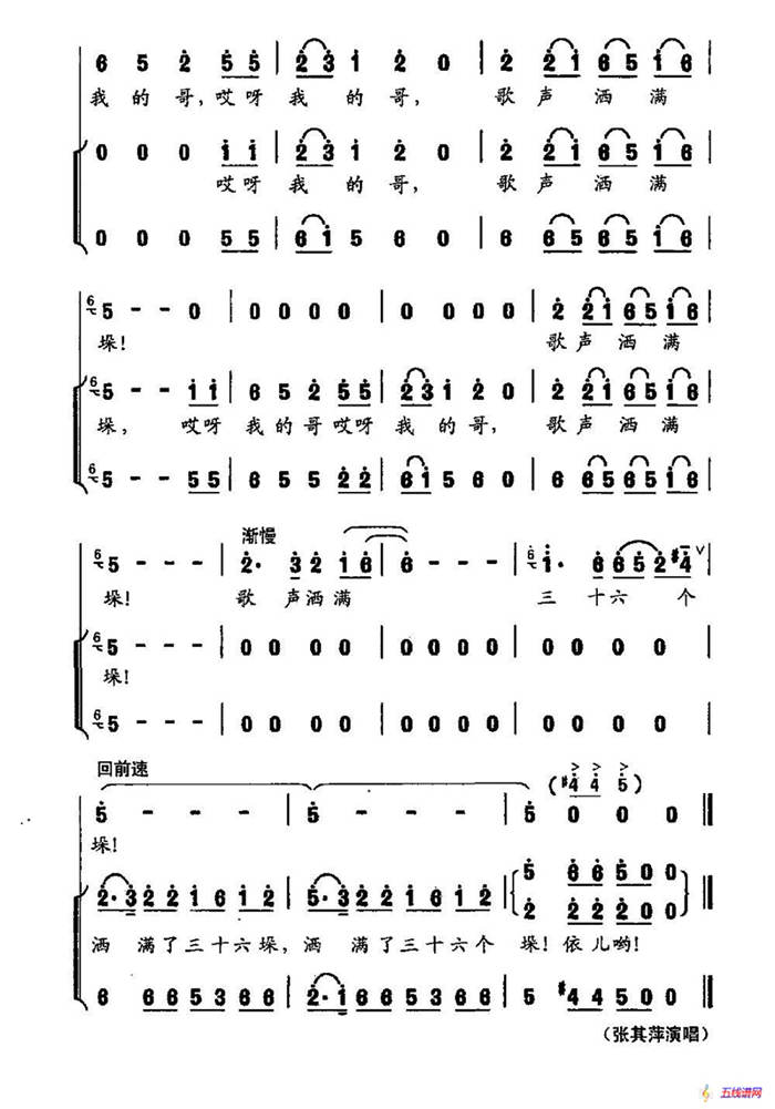 歌声洒满三十六垛