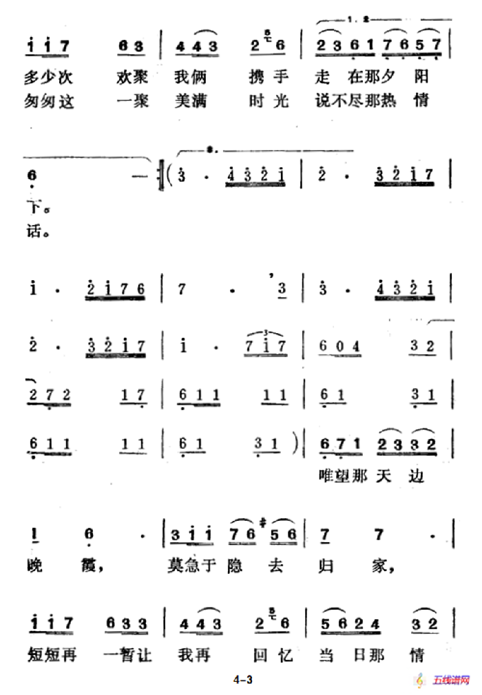 晚霞（刘志文词 徐东蔚曲）