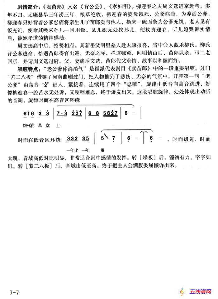 老公爹你消消气（《卖苗郎》选段）