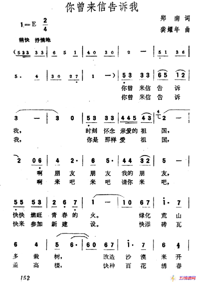 你曾来信告诉我