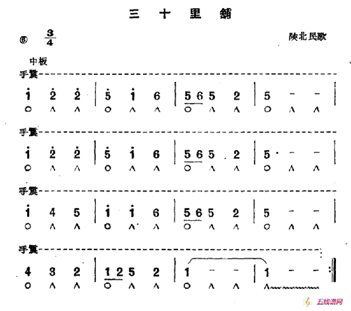 三十里铺