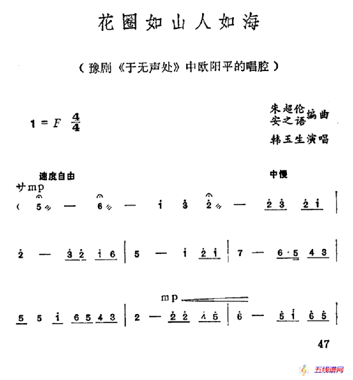 花圈如山人如海（《于无声处》中欧阳平唱腔) ）