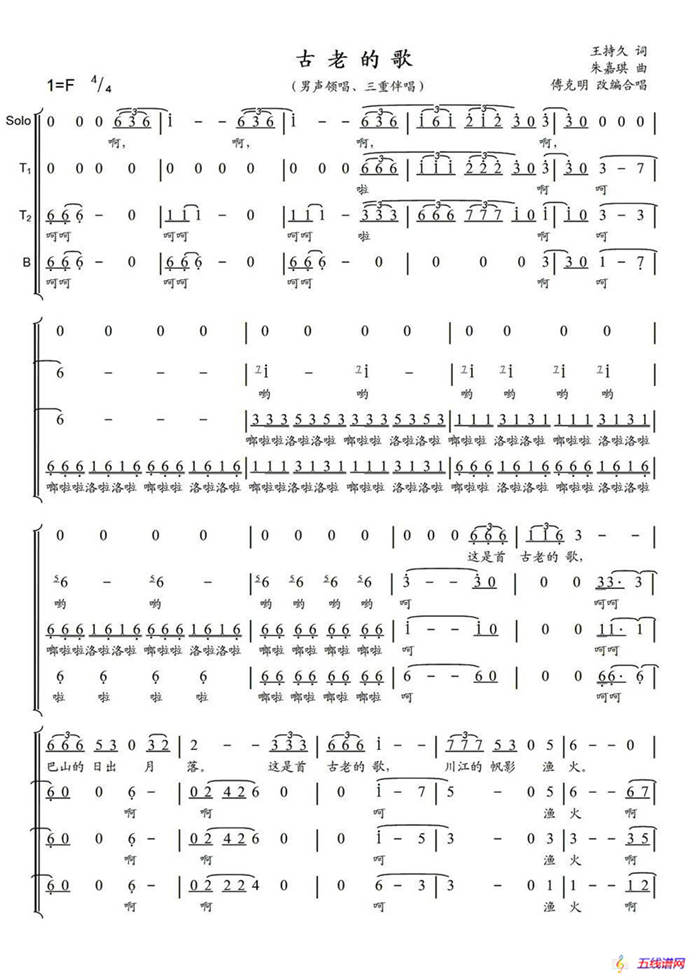 古老的歌（傅克明改编合唱版）